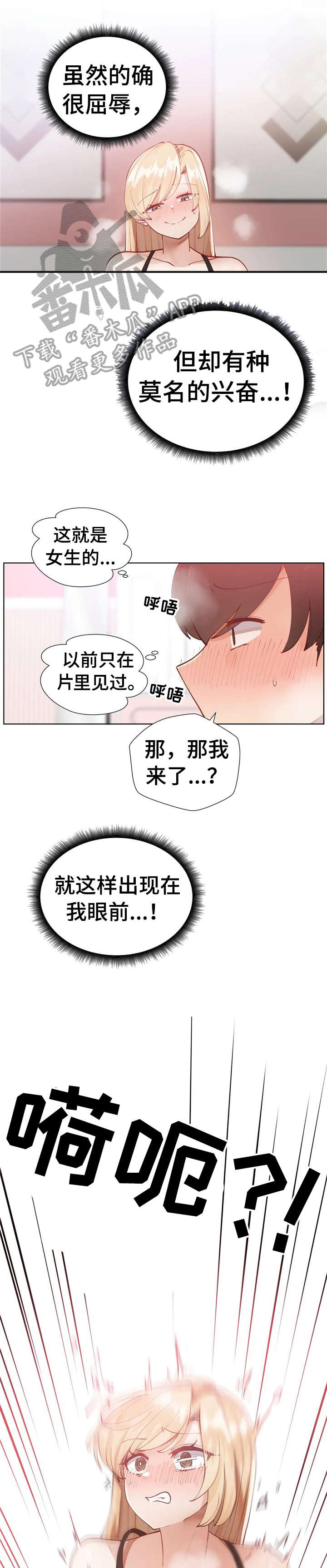 威胁辅导漫画,第5章：不太对5图