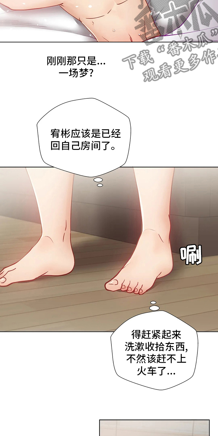 威胁辅导漫画,第31章：一场梦3图