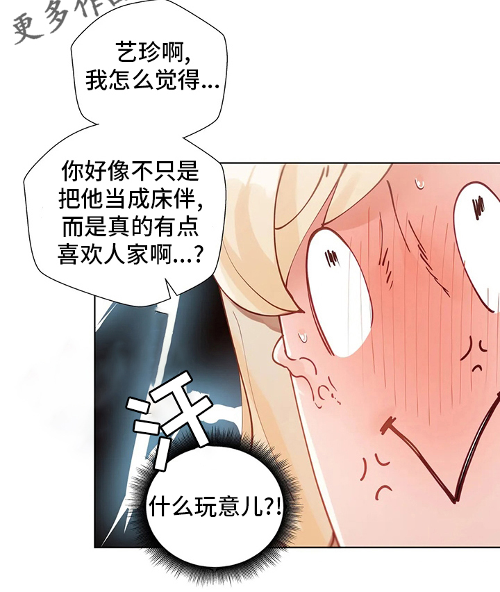 威胁辅导漫画,第34章：喜欢人家1图
