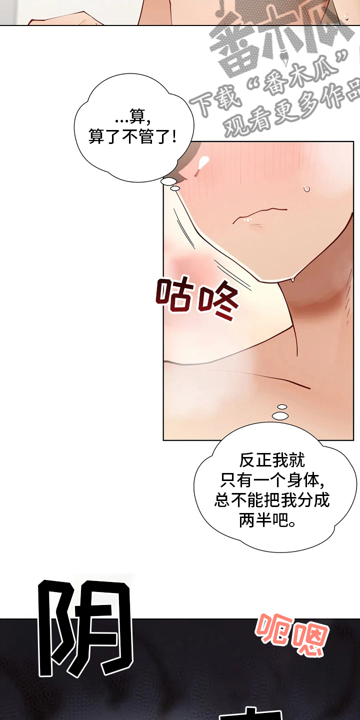 威胁辅导漫画,第56章：难题5图