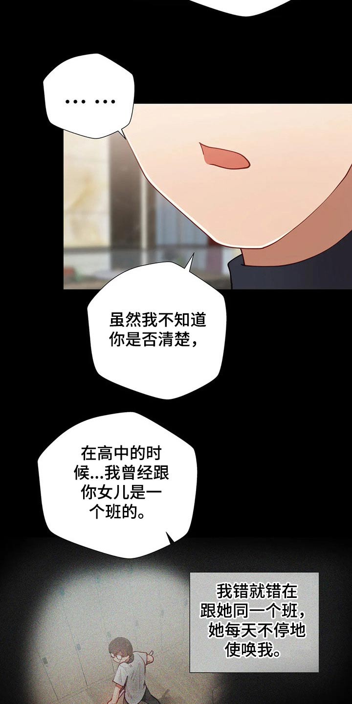 威胁辅导漫画,第72章：赎人5图