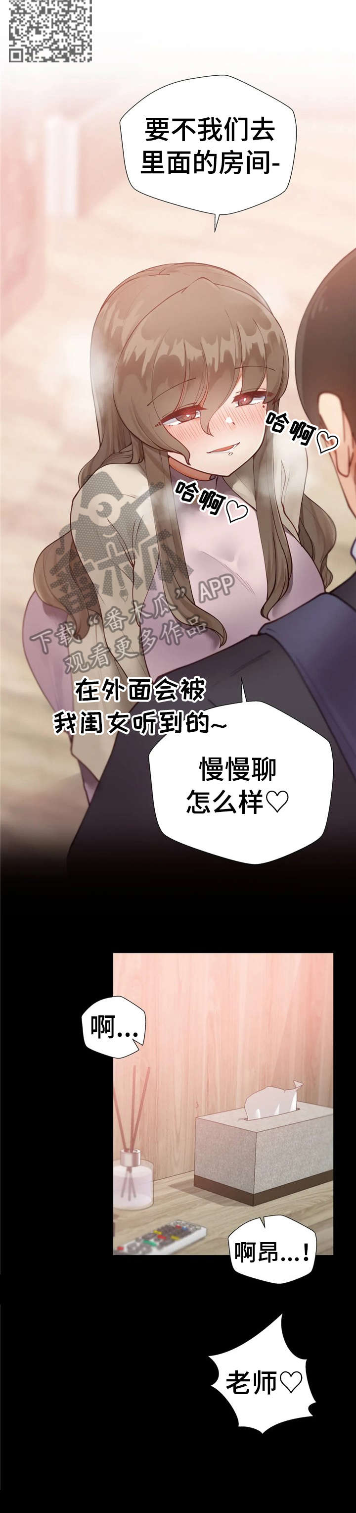 威胁辅导漫画,第7章：测试5图