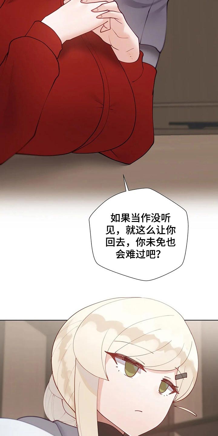 威胁辅导漫画,第84章：【番外】很酷的人3图