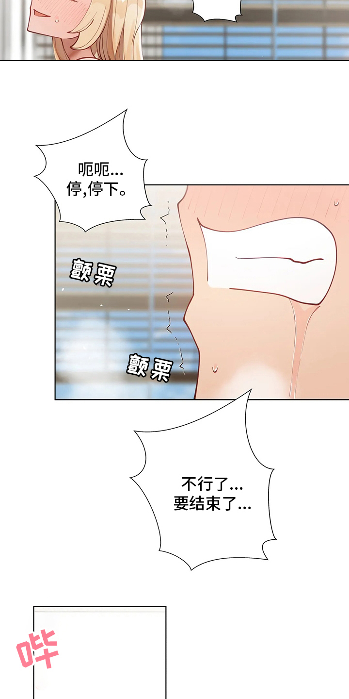 威胁辅导漫画,第53章：一整天5图