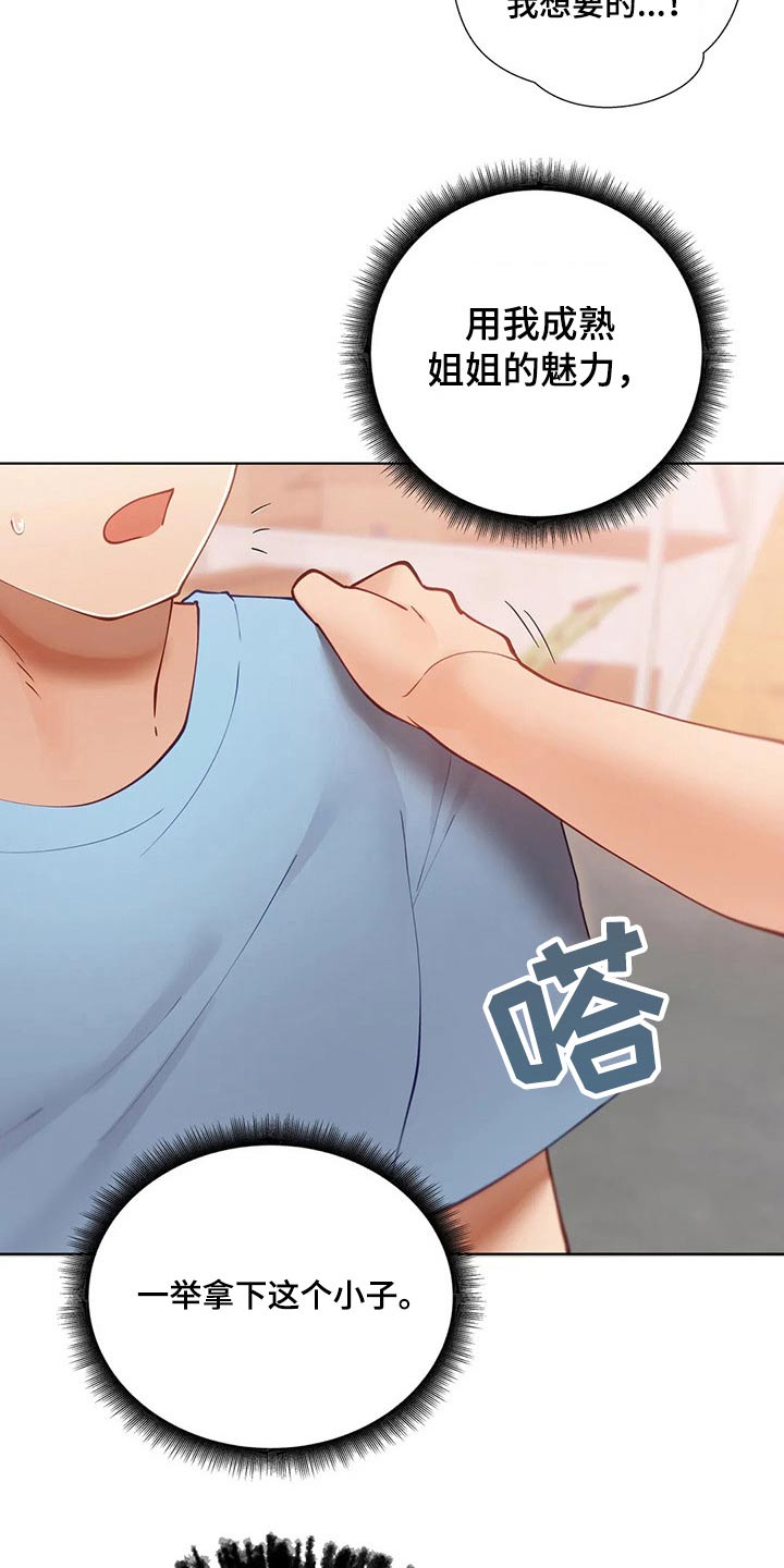 威胁辅导漫画,第64章：把柄4图