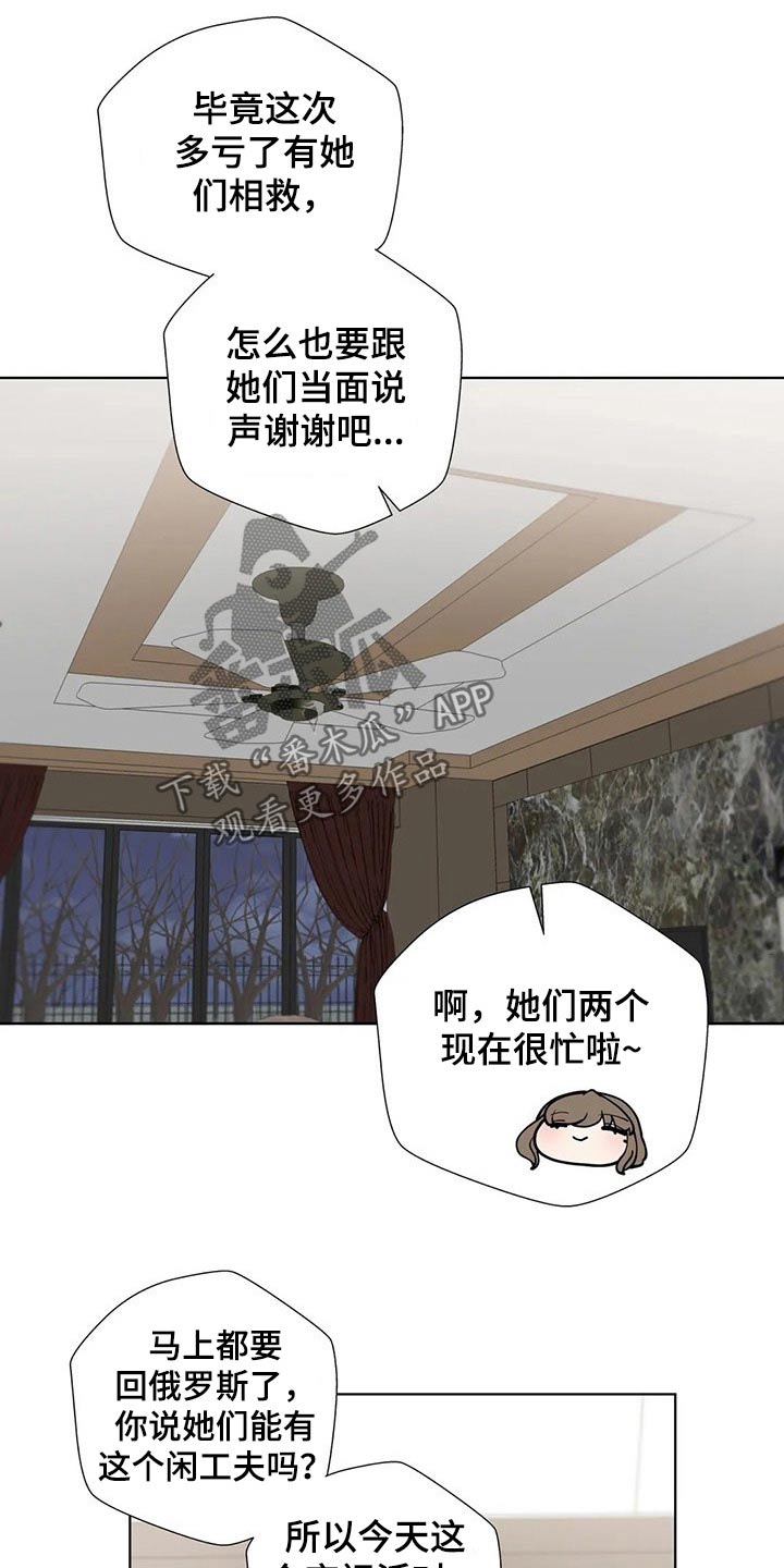 威胁辅导漫画,第76章：小聚2图