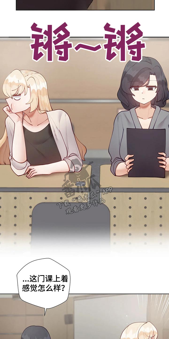 威胁辅导漫画,第89章：【番外】顺路2图