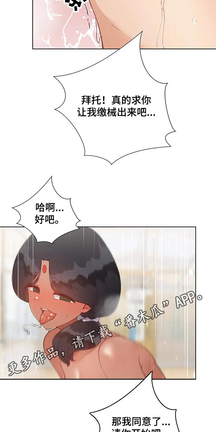 威胁辅导漫画,第81章：教练3图