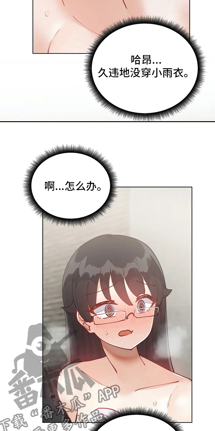威胁辅导漫画,第38章：郁闷1图