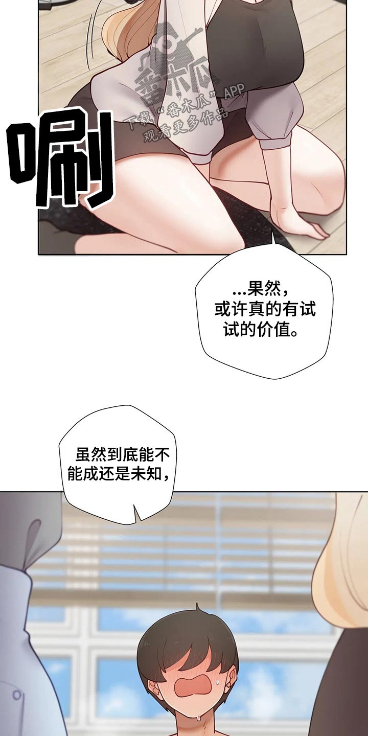 威胁辅导漫画,第90章：【番外】互换5图