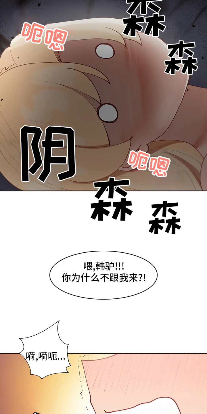 威胁辅导漫画,第56章：难题1图