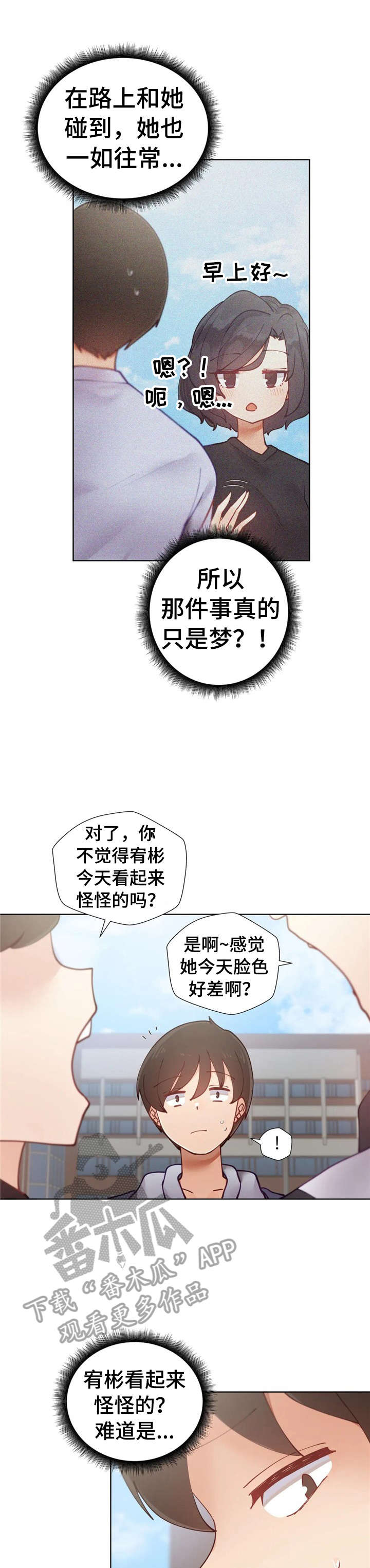 威胁辅导漫画,第16章：榨干3图