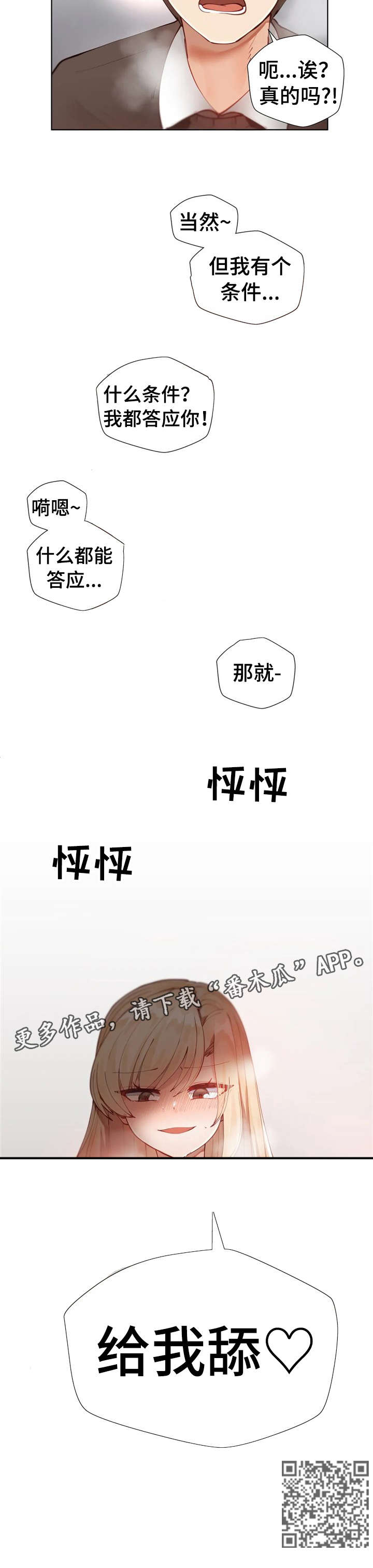 威胁辅导漫画,第4章：那就4图