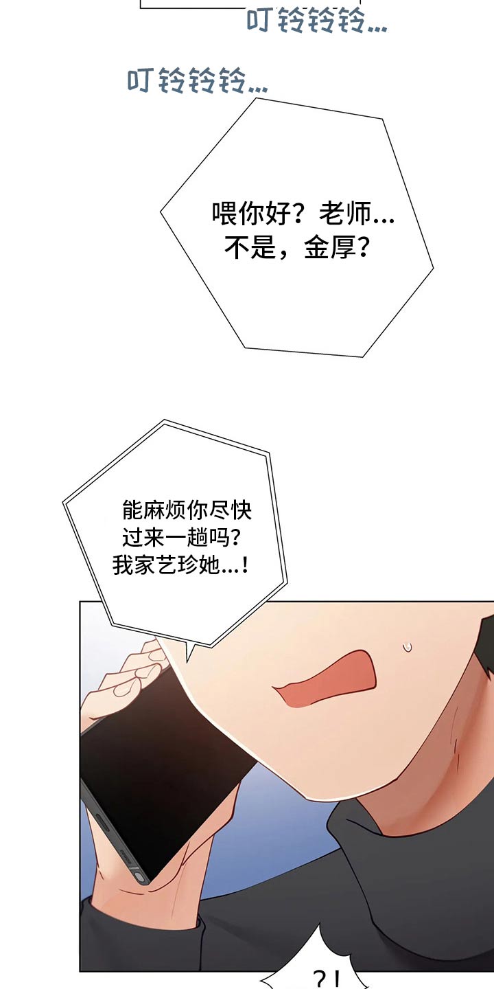 威胁辅导漫画,第78章：综合症4图