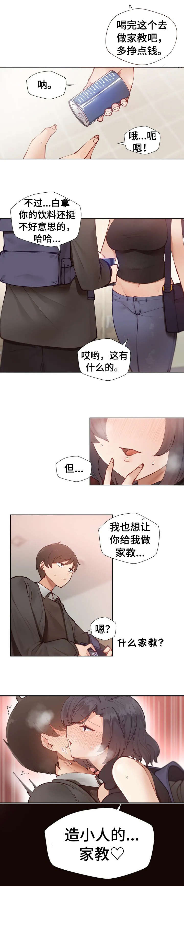 威胁辅导漫画,第1章：害怕1图