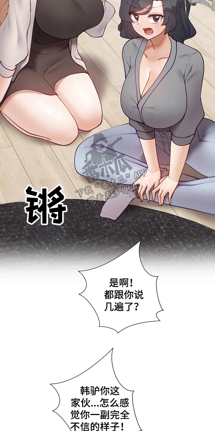 威胁辅导漫画,第90章：【番外】互换3图