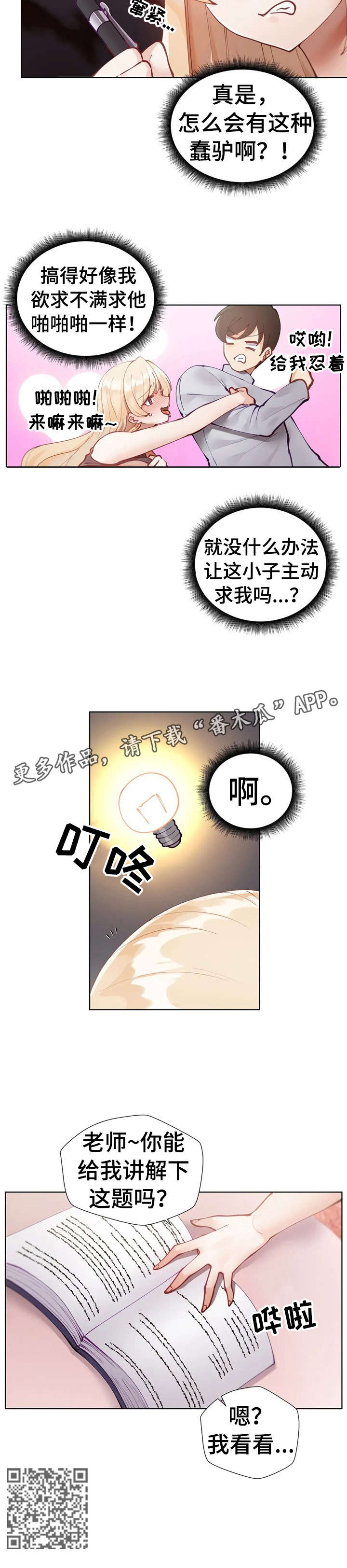 威胁辅导漫画,第8章：敲门5图