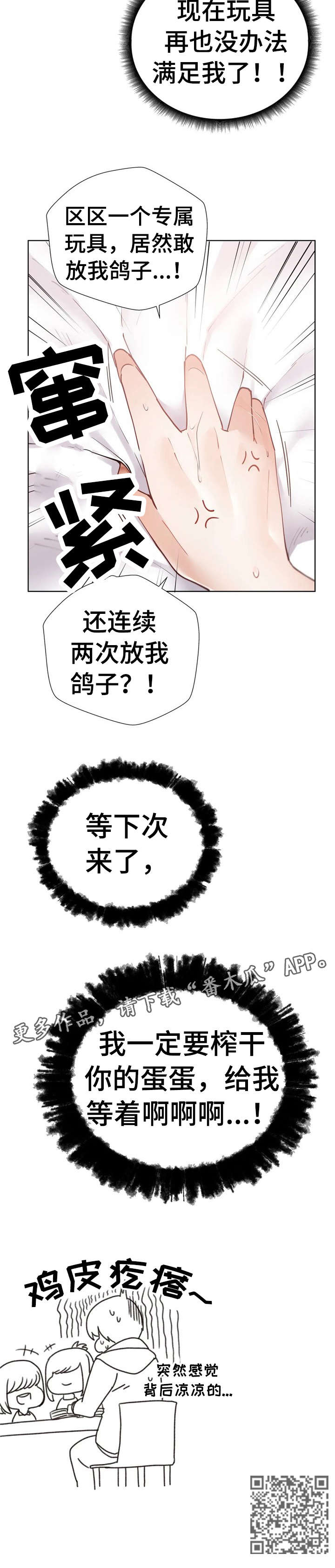 威胁辅导漫画,第16章：榨干2图