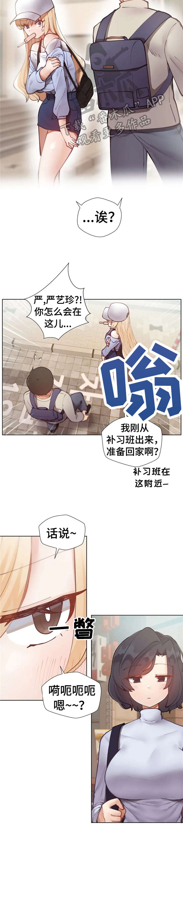 威胁辅导漫画,第10章：聚餐3图