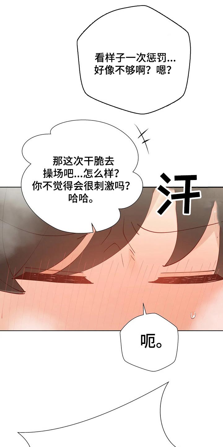 威胁辅导漫画,第61章：惩罚3图