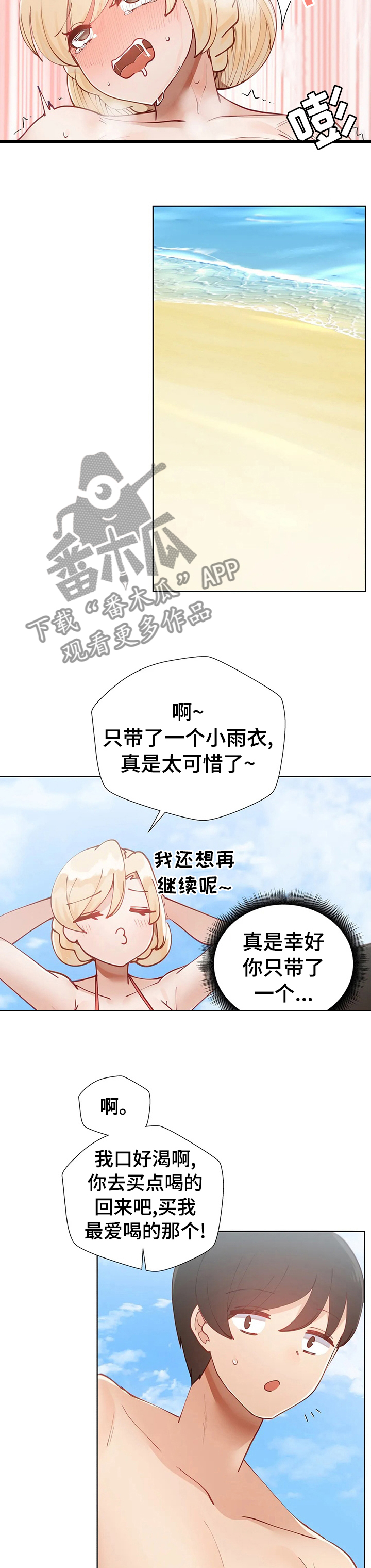 威胁辅导漫画,第26章：狗腿子4图