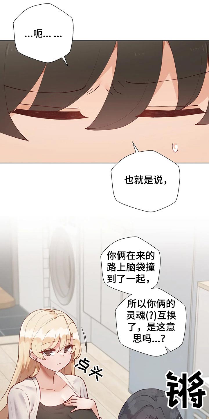 威胁辅导漫画,第90章：【番外】互换2图