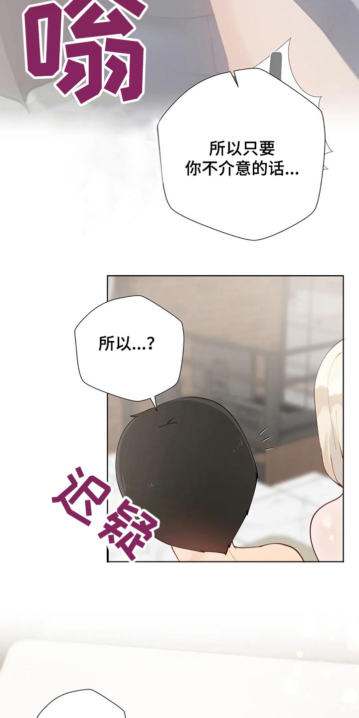 威胁辅导漫画,第84章：【番外】很酷的人1图