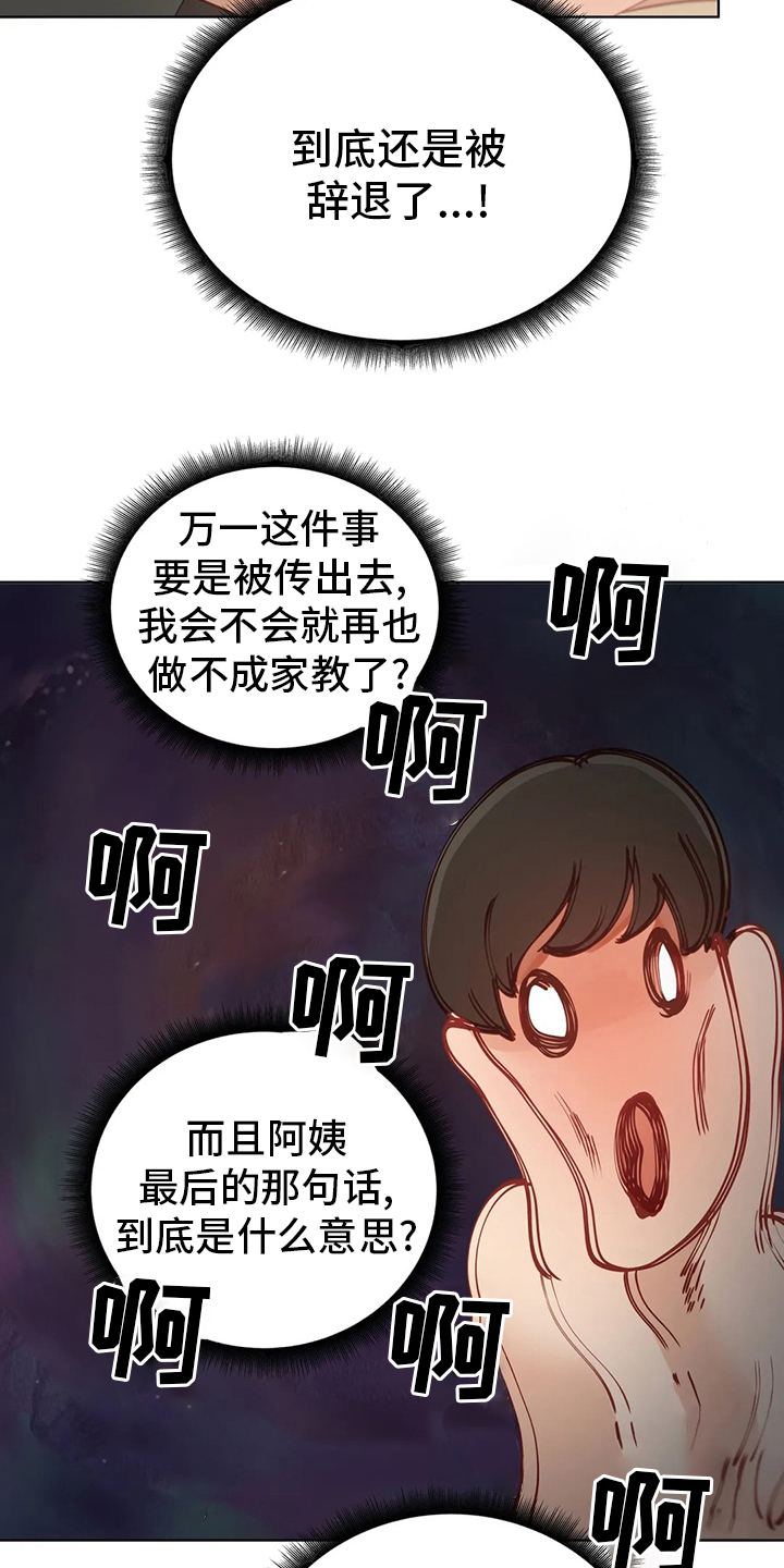 威胁辅导漫画,第42章：辞退3图