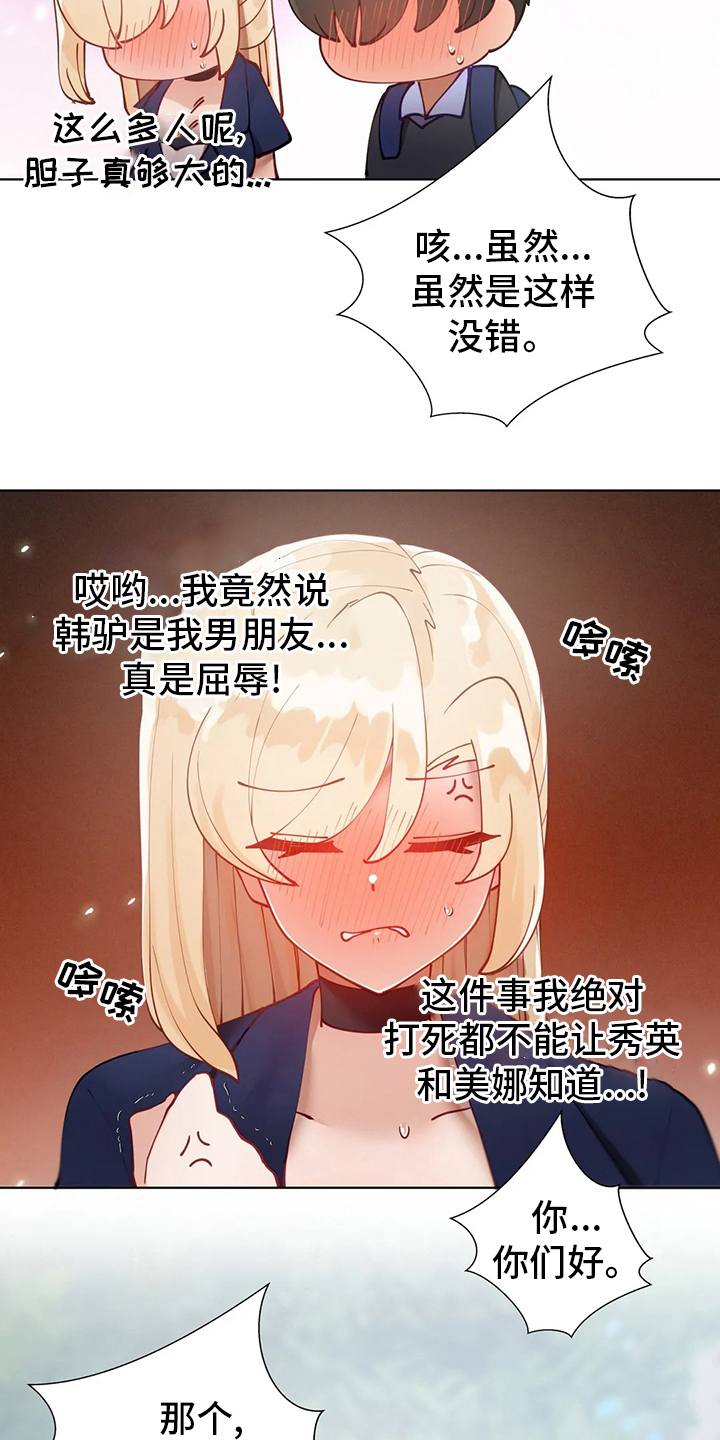 威胁辅导漫画,第36章：学妹4图