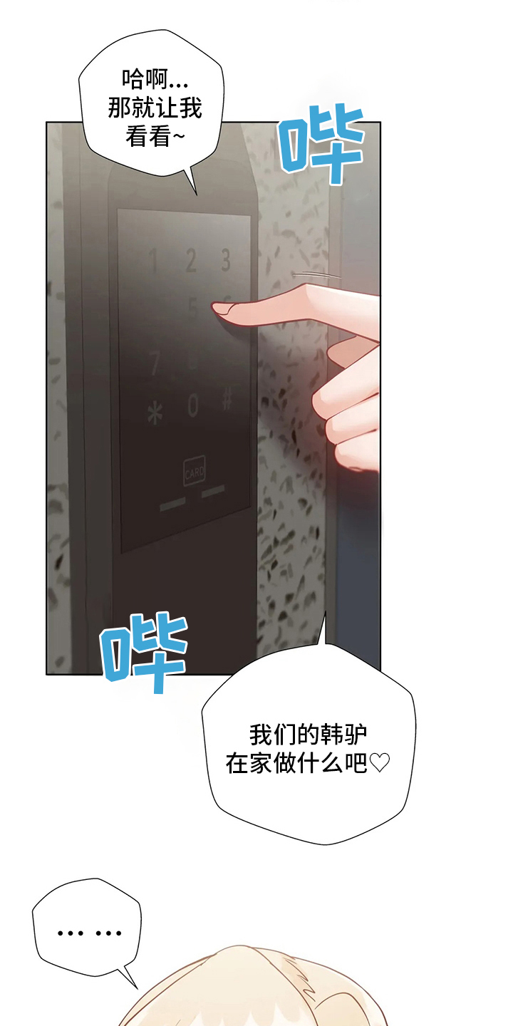 威胁辅导漫画,第44章：离家出走4图