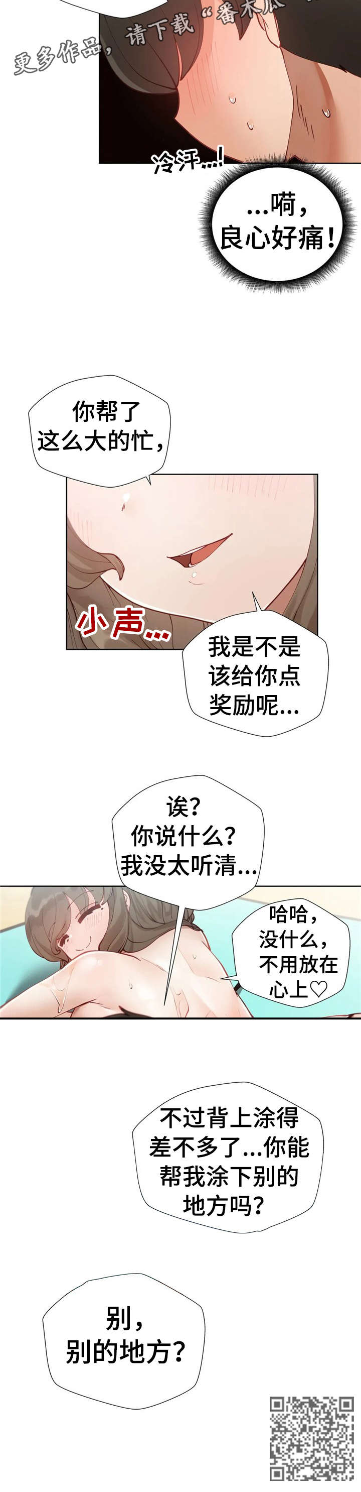 威胁辅导漫画,第23章：奖励4图