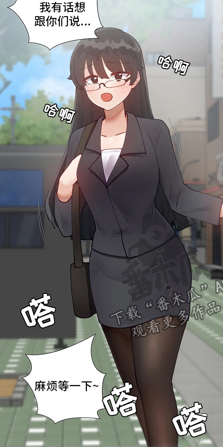 威胁辅导漫画,第36章：学妹5图