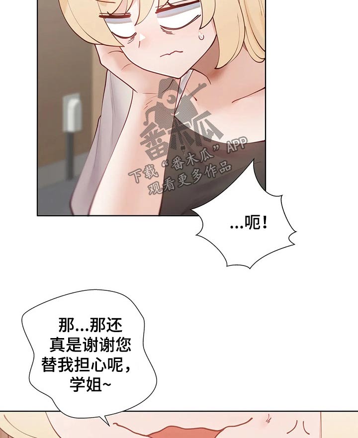 威胁辅导漫画,第89章：【番外】顺路1图