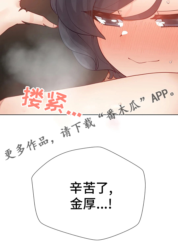 威胁辅导漫画,第30章：不介意3图