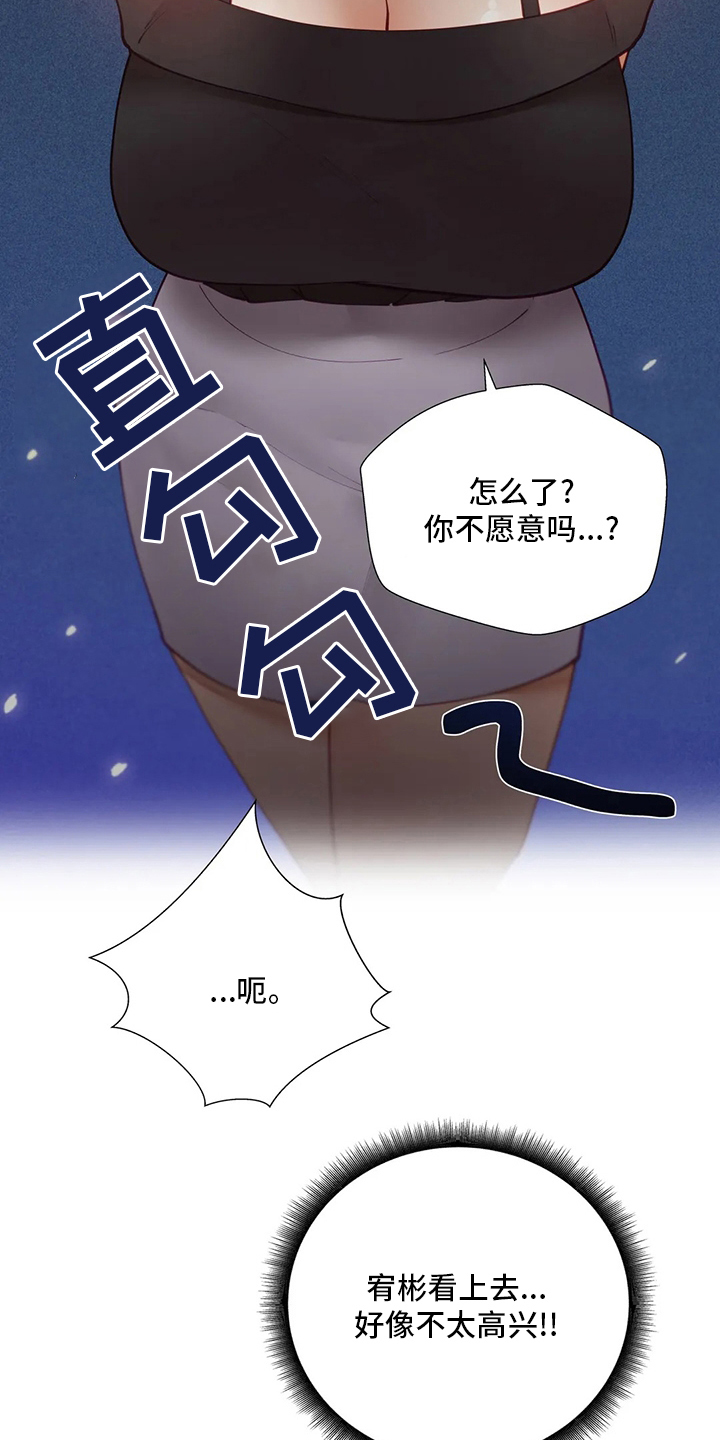 威胁辅导漫画,第50章：下套2图