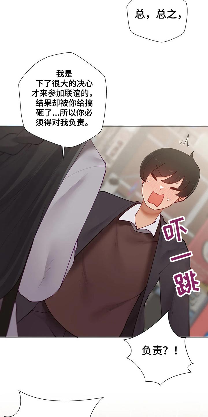 威胁辅导漫画,第92章：【番外】约会流程2图
