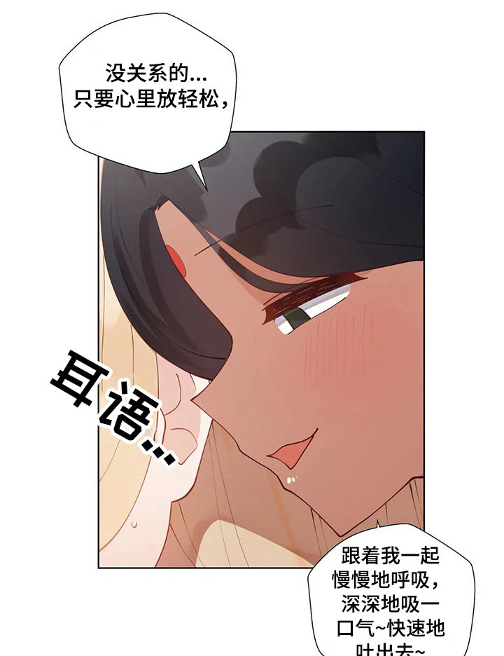 威胁辅导漫画,第80章：突然有急事1图