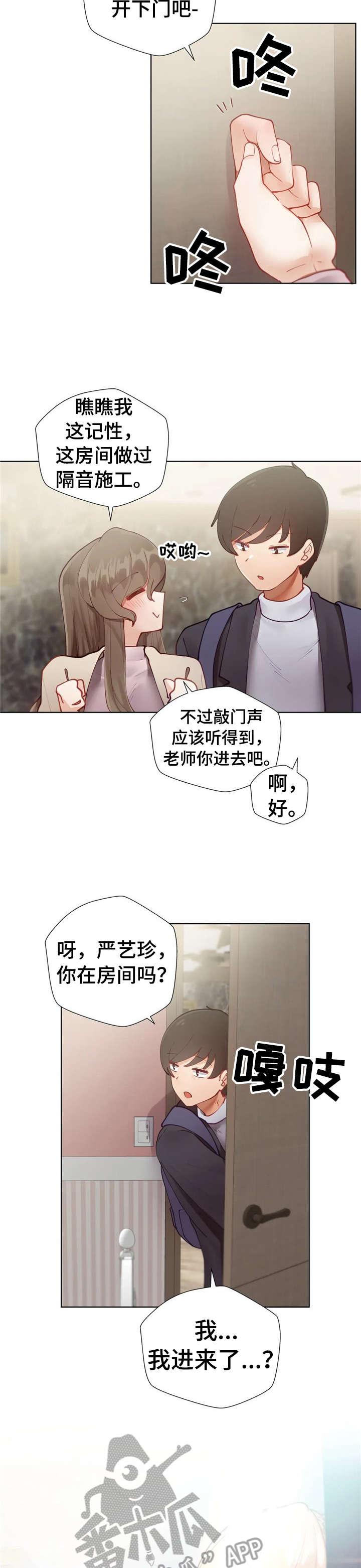 威胁辅导漫画,第7章：测试2图