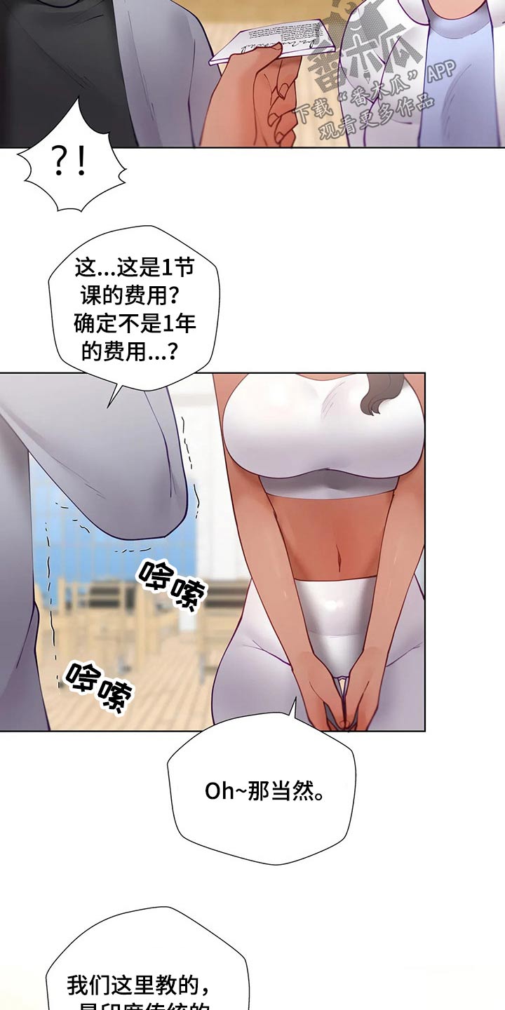 威胁辅导漫画,第79章：瑜伽1图