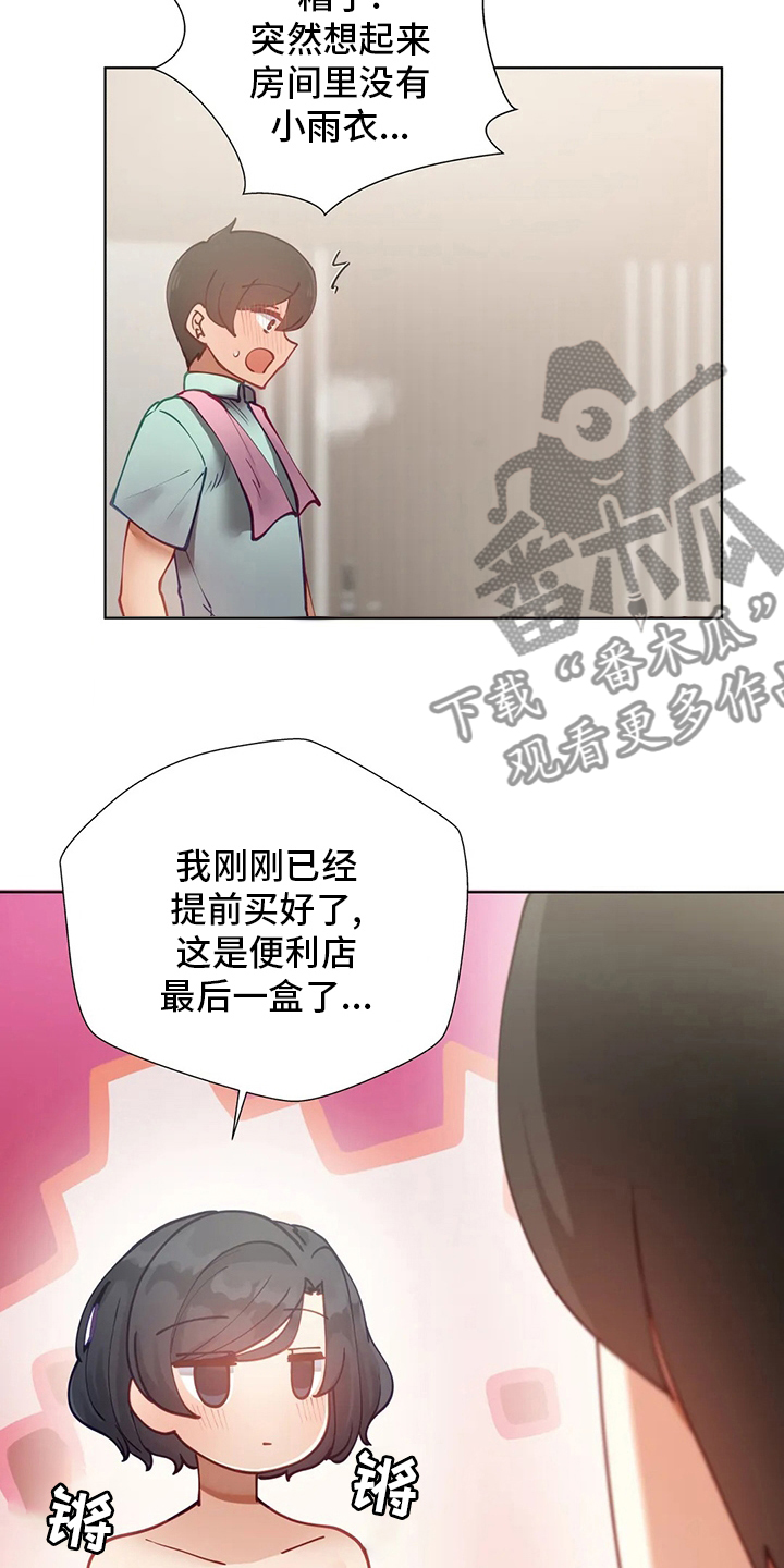 威胁辅导漫画,第30章：不介意3图