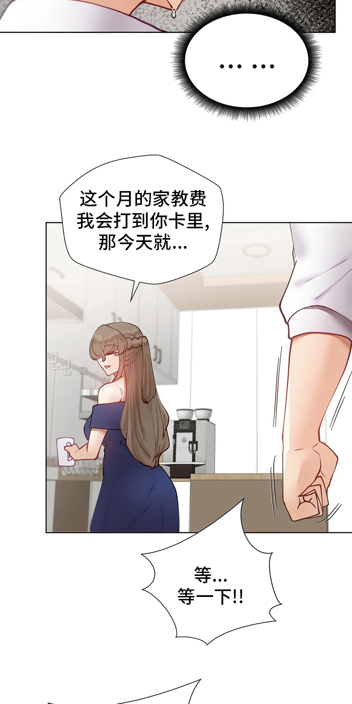 威胁辅导漫画,第41章：可怕的人4图