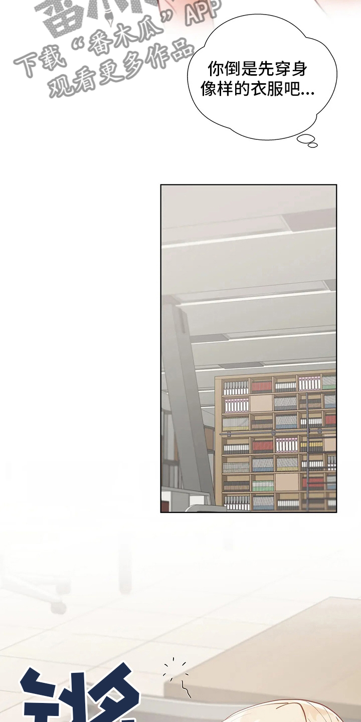 威胁辅导漫画,第49章：图书馆2图