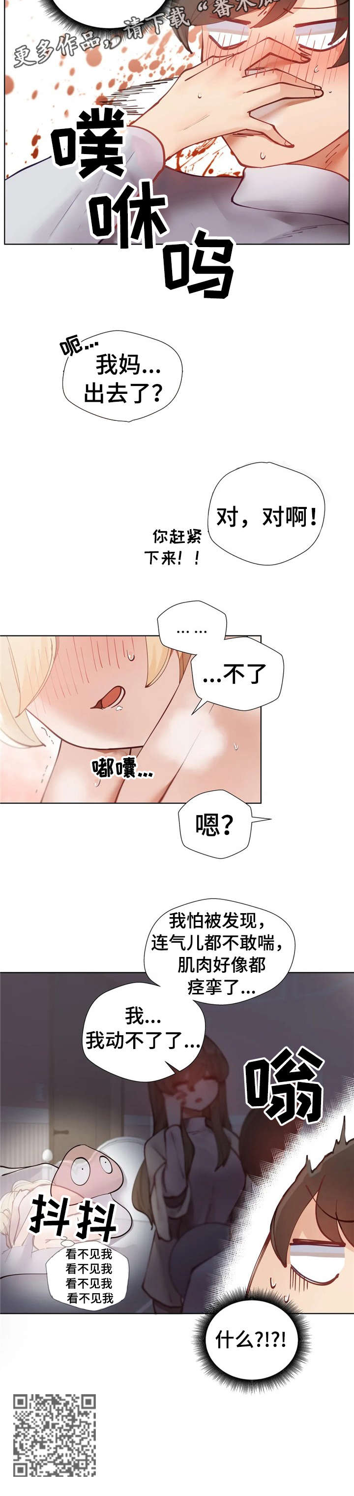 威胁辅导漫画,第9章：麻木1图