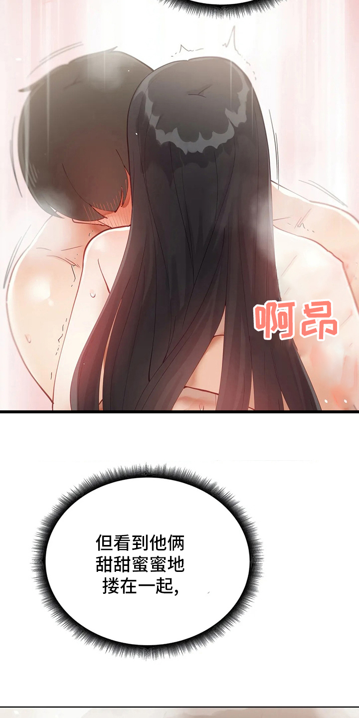 威胁辅导漫画,第38章：郁闷4图