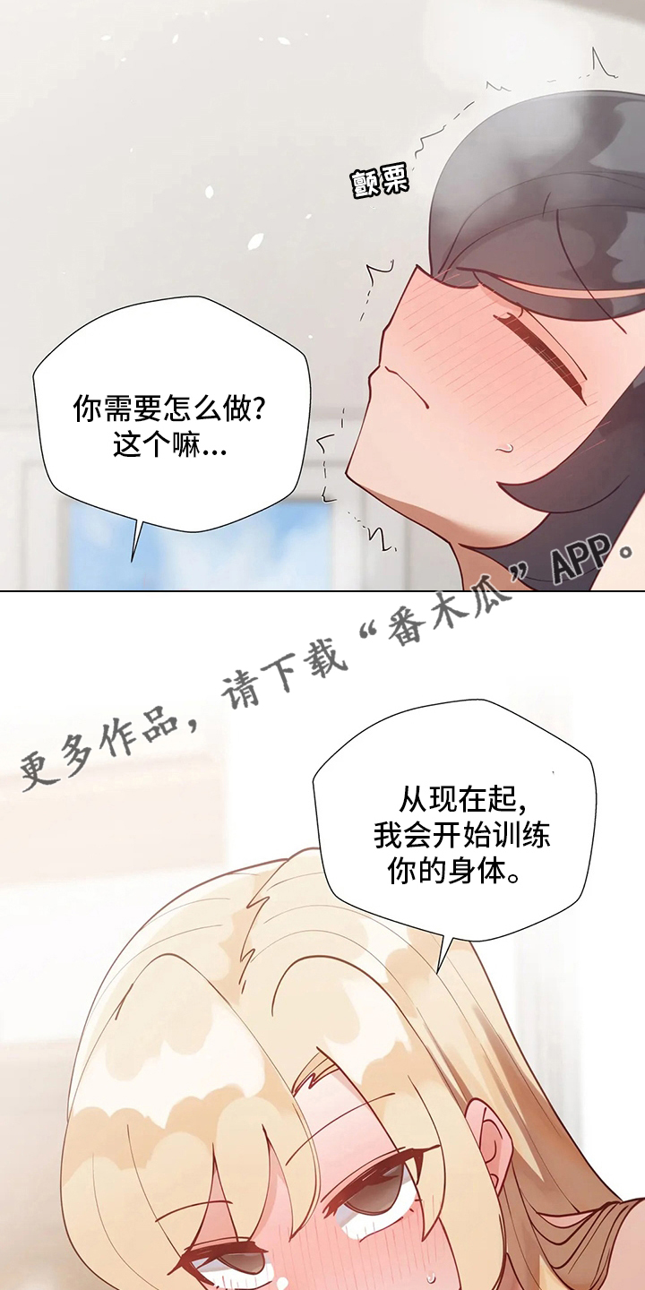 威胁辅导漫画,第57章：训练2图