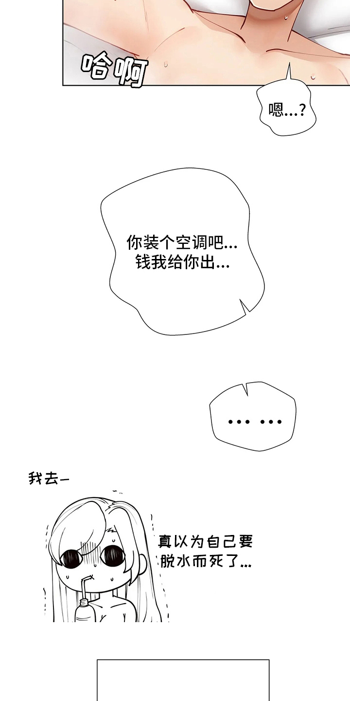 威胁辅导漫画,第48章：空调3图