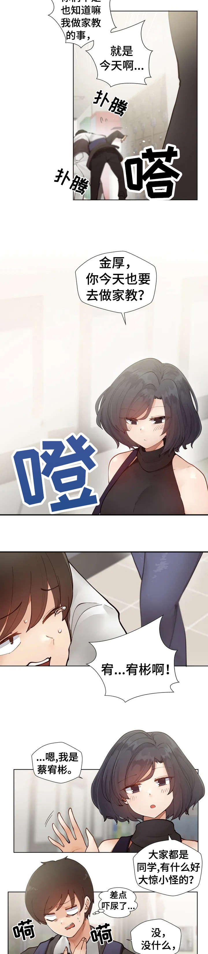 威胁辅导漫画,第1章：害怕3图