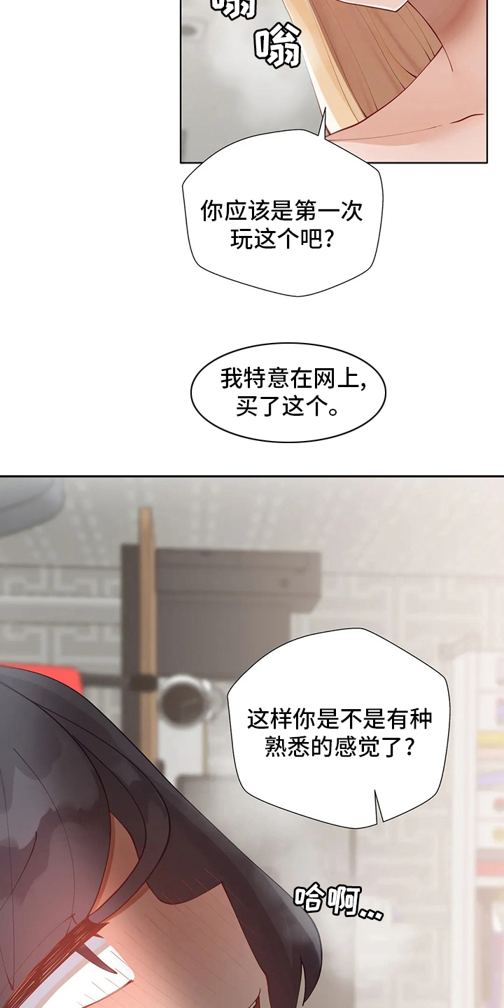 威胁辅导漫画,第58章：歇会儿吧2图