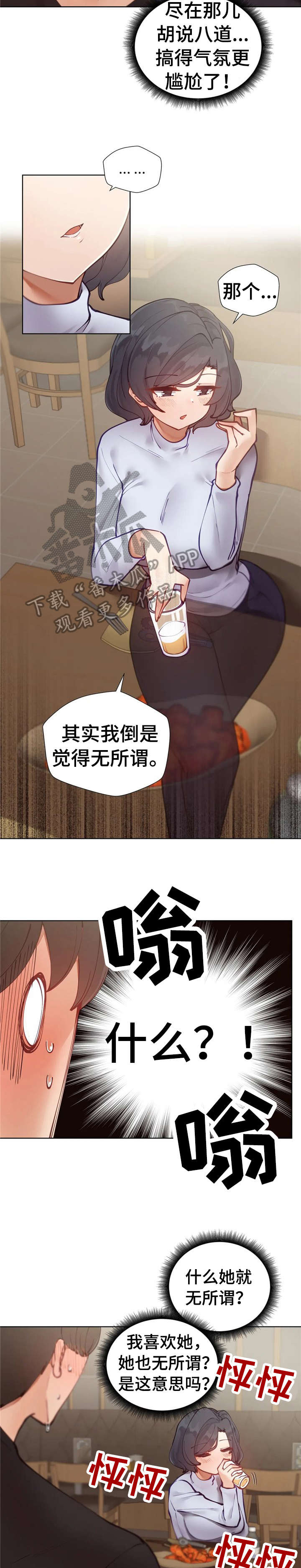 威胁辅导漫画,第11章：要不要5图