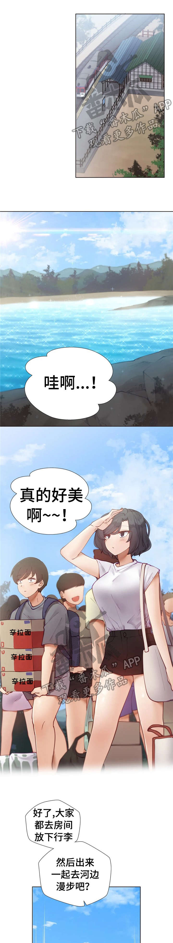 威胁辅导漫画,第13章：团建4图